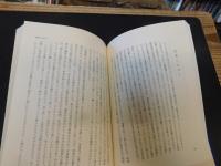 「茶の真諦」　道・学・実
