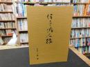 「伊予俳人録」