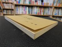 「伊予俳人録」