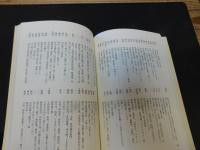 「伊予俳人録」