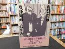 「つげ義春全集　2 　腹話術師　ねずみ」