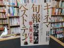 「キネマ旬報ムック　キネマ旬報ベスト・テン 　個人賞60年史 : 1955»2014」