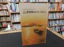 「三津界隈はええとこぞなもし」　伊予水軍の港と歴史と文化とFAZ