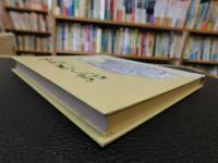 「中島のむかし話 」　愛媛県旧温泉郡中島町