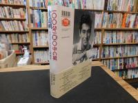 「１００発１００中の男　宝田明」