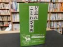 「ど忘れことわざ事典」