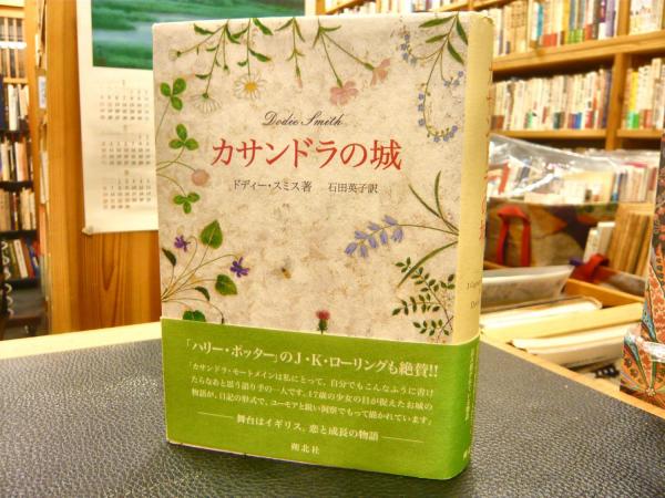 Dアニメシリーズの 本・雑誌・漫画 カサンドラの城