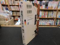 「栄光のドイツサッカー物語」