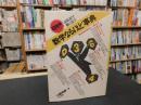 「数学なるほど事典」　おもしろくて役に立つ