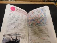 「東京都の歴史散歩　（上）　下町　２００５年　１版１刷」