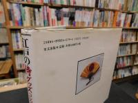 「江戸の侍グッズコレクション」