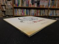 「 坂の上雲ミュージアム　第3回企画展　テーマ展示　秋山好古」