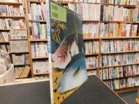 「田中一村作品集　平成８年　２２刷」　NHK日曜美術館「黒潮の画譜」