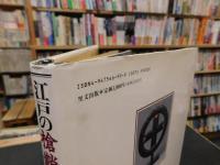 「江戸の槍鞘コレクション」