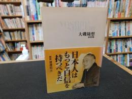 「大磯随想　２００１年　改版」