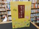 「9歳から99歳までの絵本　般若心経」