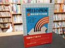 「明日の四国」　高松会議'81の記録