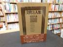 「文化と人類 　ゼミナール」