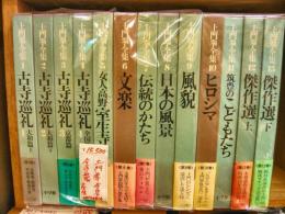 KH冊 土門拳全集 全巻 月報揃 小学館 定価6万円