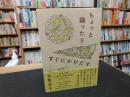 「ちょっと踊ったり　すぐにかけだす」