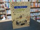 「子規と周辺の人々」