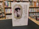 「梨本宮伊都子妃の日記」　 皇族妃の見た明治・大正・昭和