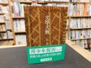 「文学大概」