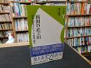 「頼朝の武士団」　将軍・御家人たちと本拠地・鎌倉