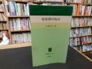 「箱根関所物語」