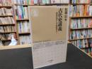 「古代史講義」　邪馬台国から平安時代まで