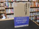 「渡来人とは誰か」