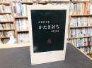 「かたき討ち」　復讐の作法