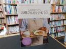 「しののめキッチン　お母さんのレシピ５３」　松山東雲中学・高等学校食堂「しののめキッチン」のオリジナルメニュー