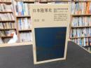 「日本陸軍史」