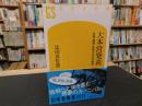 「大本営発表」