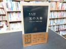 「元の大都」　 マルコ・ポーロ時代の北京