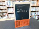 「時計の社会史」