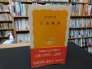 「古語雑談」