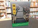 「隅田川」