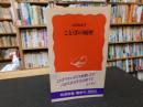 「ことばの履歴」