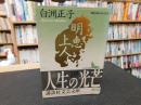 「明恵上人」