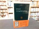 「フクロウの文化誌 」　イメージの変貌