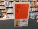 「幕末・維新」