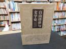 「自由律俳句文学史」