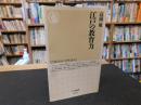 「江戸の教育力」