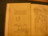 「80年代ジャーナリズム論叢　全4冊揃」　芸能の論理　仮面を剥ぐ　左右を斬る 人間を読む　