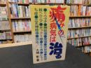 「痛みの病気は治る」
