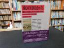 「東の国から」