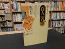 「百人一首の謎」