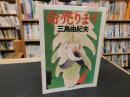 「命売ります」